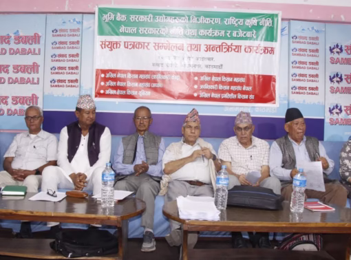 संयुक्त किसान संघर्ष समितिद्वारा भूमि बैंक खारेज नगरे कडा संघर्षमा उत्रने चेतावनी
