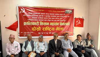 क्रान्तिकारी किसान महासंघको संयोजकमा सीताराम तामांङ निर्वाचित, केन्द्रीय समिति गठन